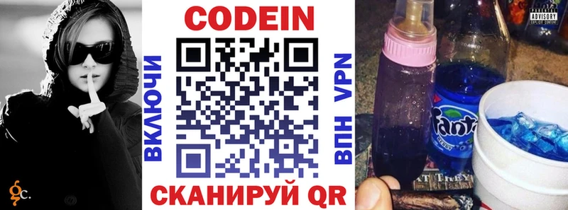 Кодеин напиток Lean (лин) Чайковский
