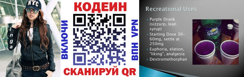 Кодеин напиток Lean (лин)  Чайковский 